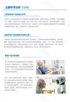 2019中国养老产业发展白皮书